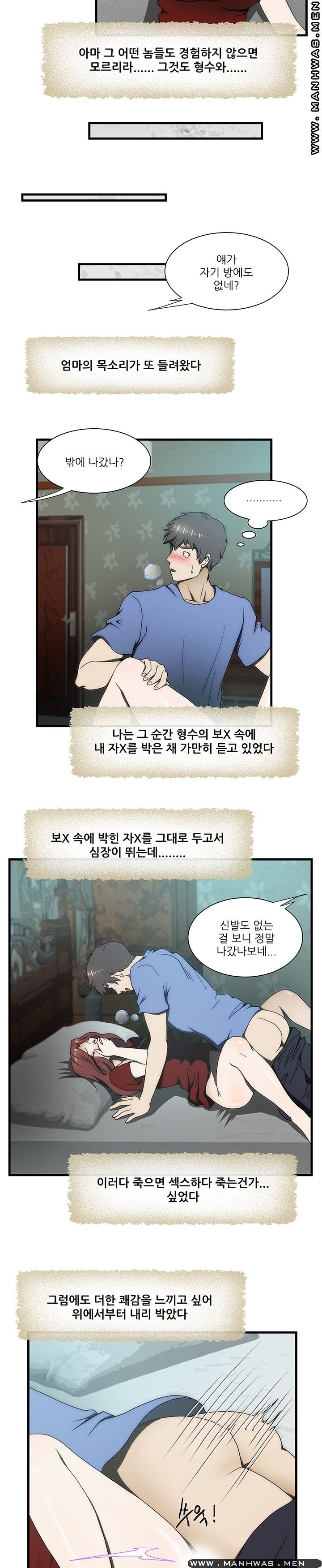 Elder Brother's Wife Raw Chapter 31 Page 9