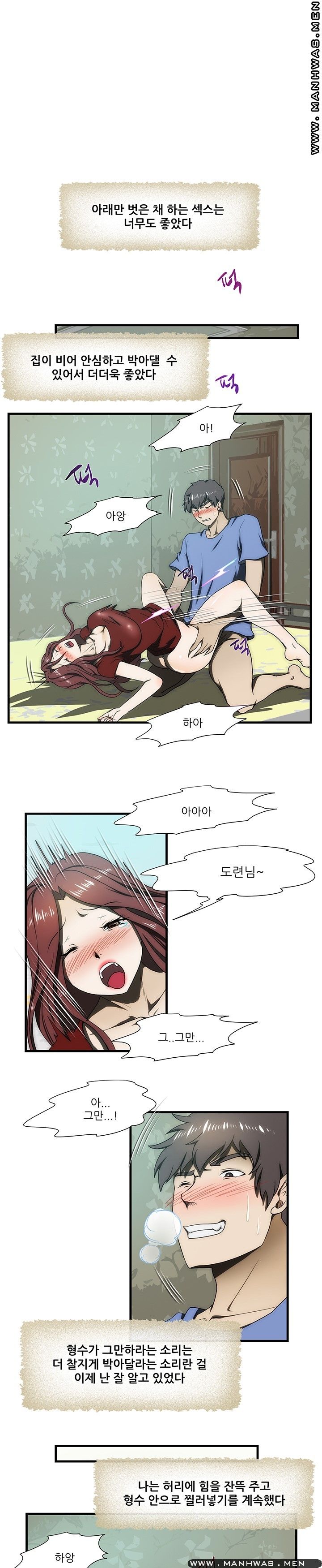 Elder Brother's Wife Raw Chapter 32 Page 2