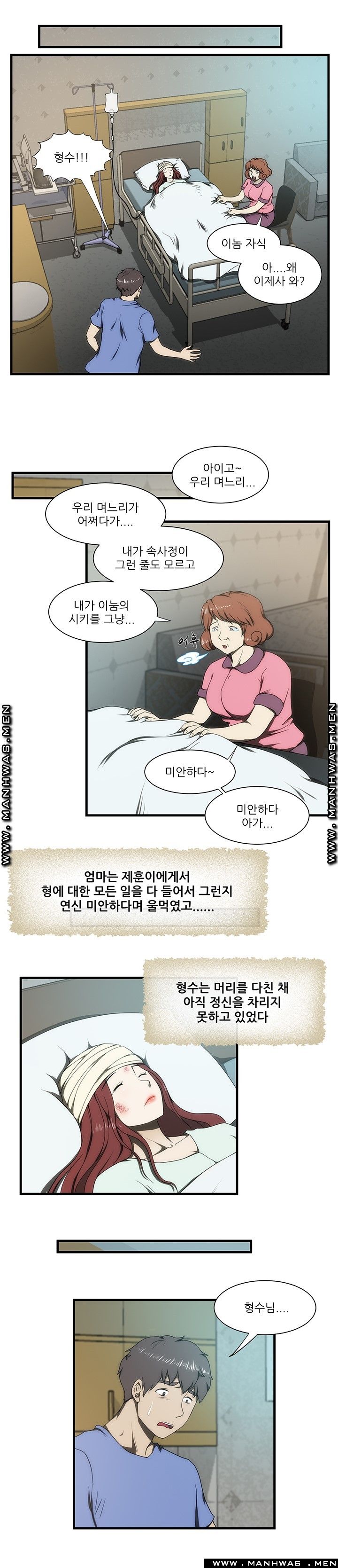 Elder Brother's Wife Raw Chapter 33 Page 6