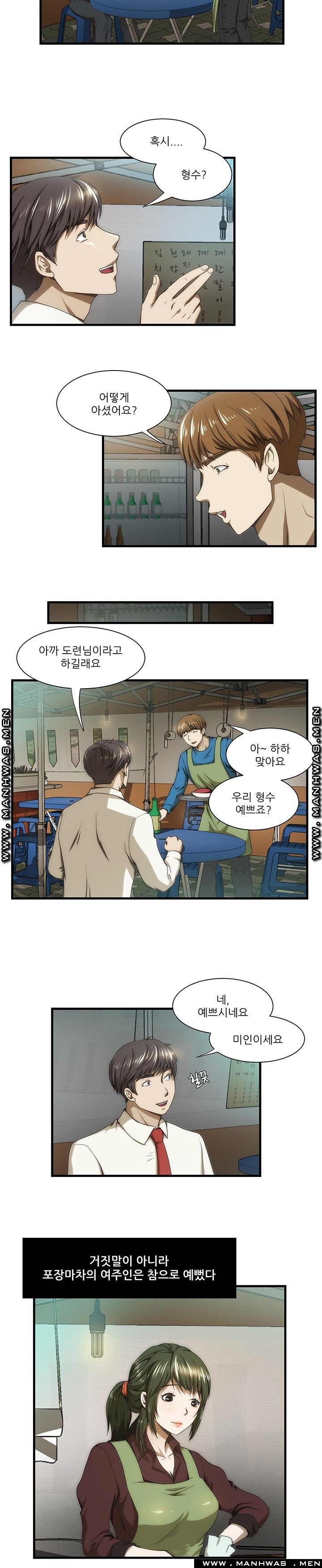 Elder Brother's Wife Raw Chapter 34 Page 6