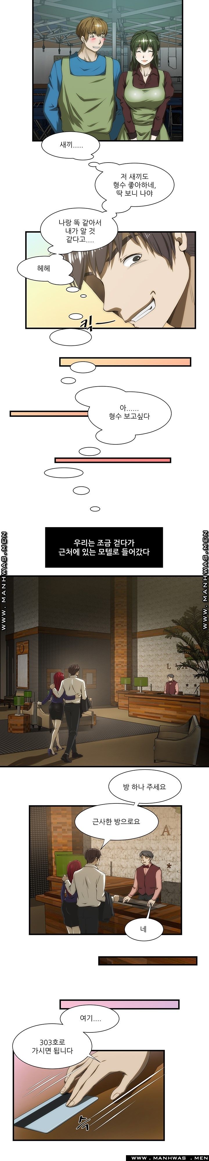 Elder Brother's Wife Raw Chapter 35 Page 11