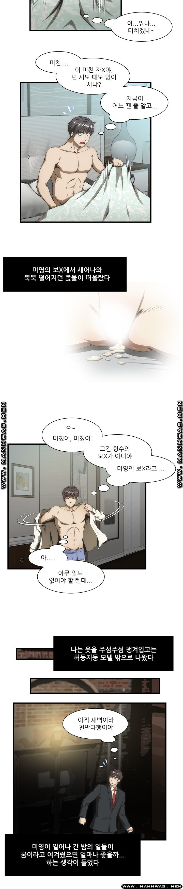 Elder Brother's Wife Raw Chapter 38 Page 6