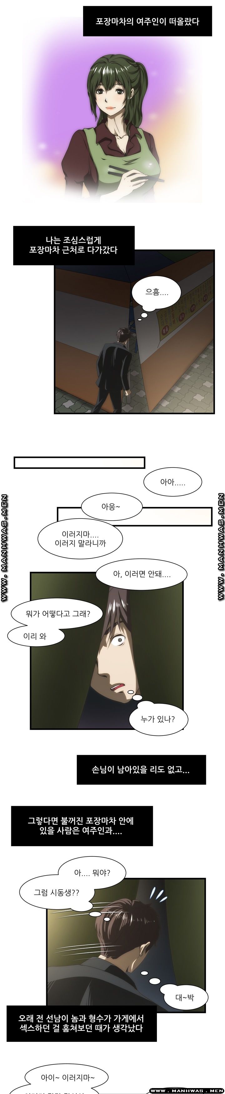 Elder Brother's Wife Raw Chapter 38 Page 8