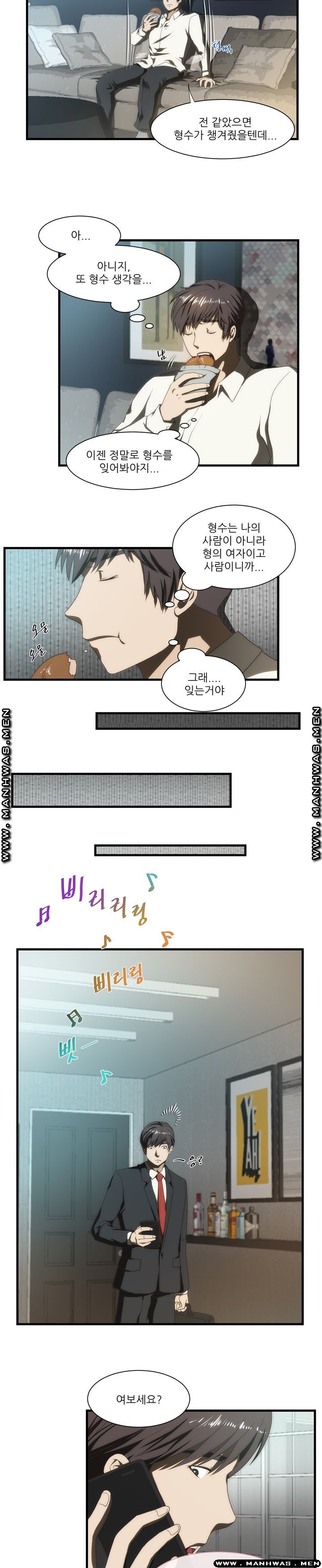 Elder Brother's Wife Raw Chapter 39 Page 15