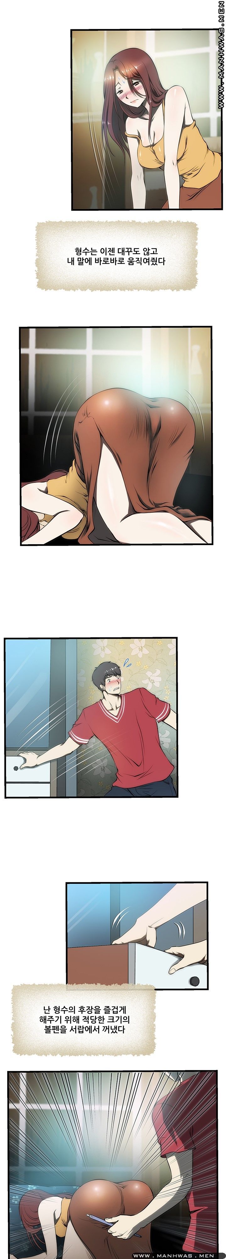 Elder Brother's Wife Raw Chapter 4 Page 11