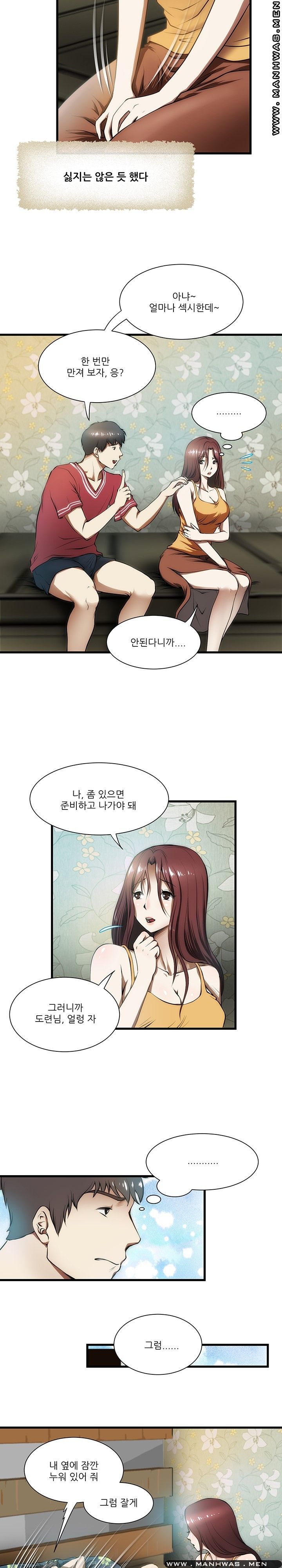 Elder Brother's Wife Raw Chapter 4 Page 3