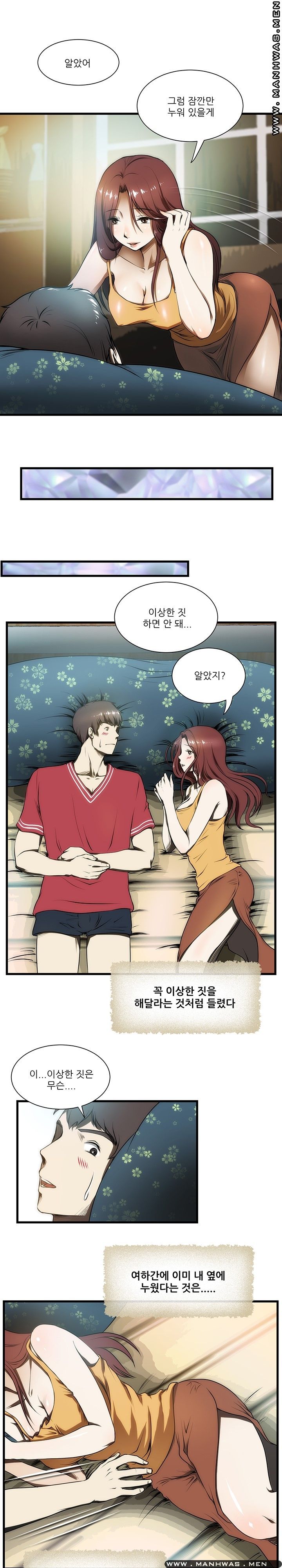 Elder Brother's Wife Raw Chapter 4 Page 5