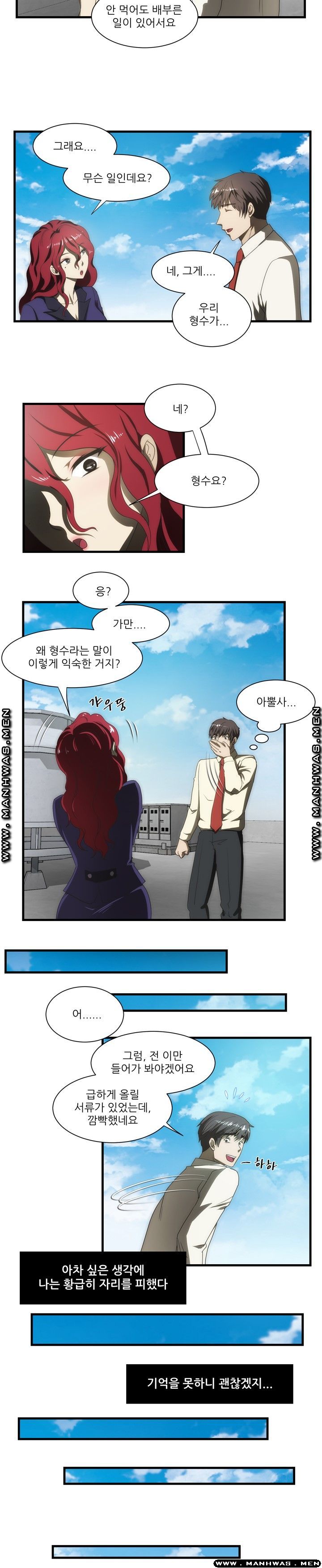Elder Brother's Wife Raw Chapter 40 Page 12