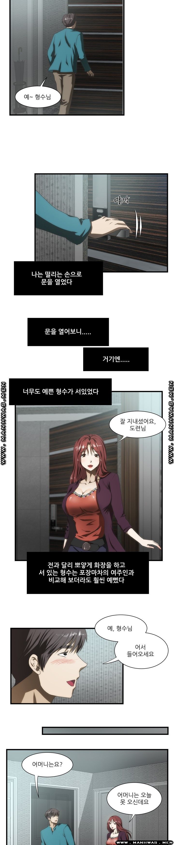 Elder Brother's Wife Raw Chapter 40 Page 15