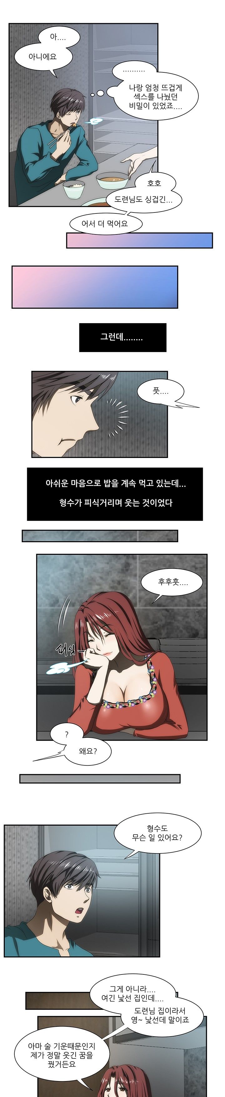 Elder Brother's Wife Raw Chapter 42 Page 17