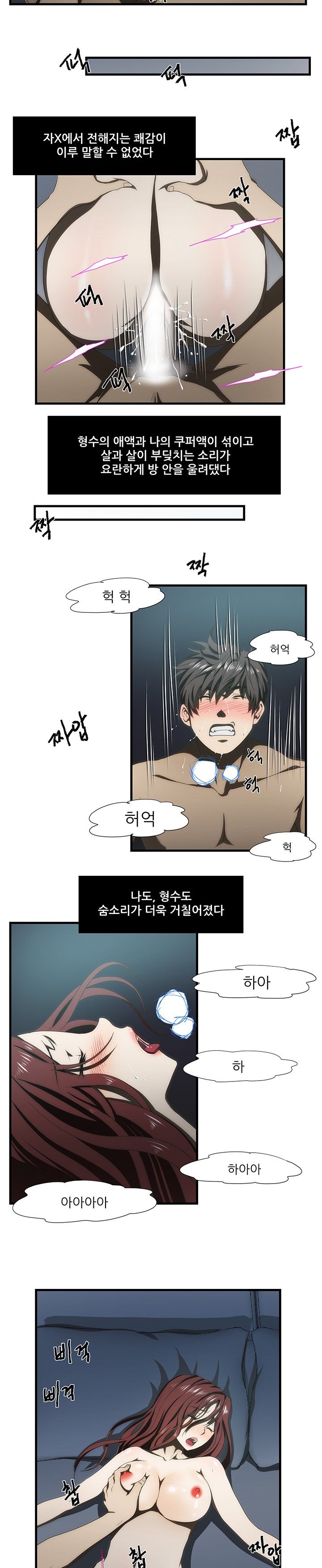 Elder Brother's Wife Raw Chapter 42 Page 6