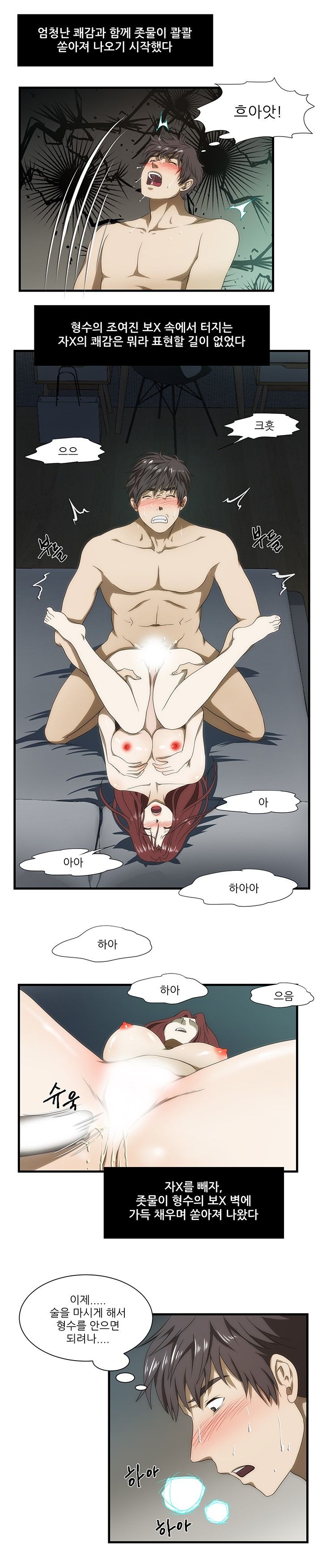 Elder Brother's Wife Raw Chapter 42 Page 8