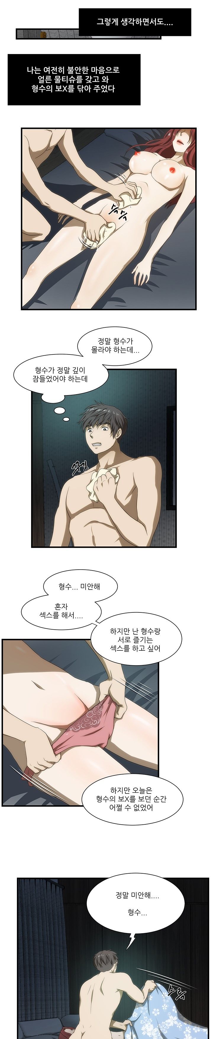 Elder Brother's Wife Raw Chapter 42 Page 9