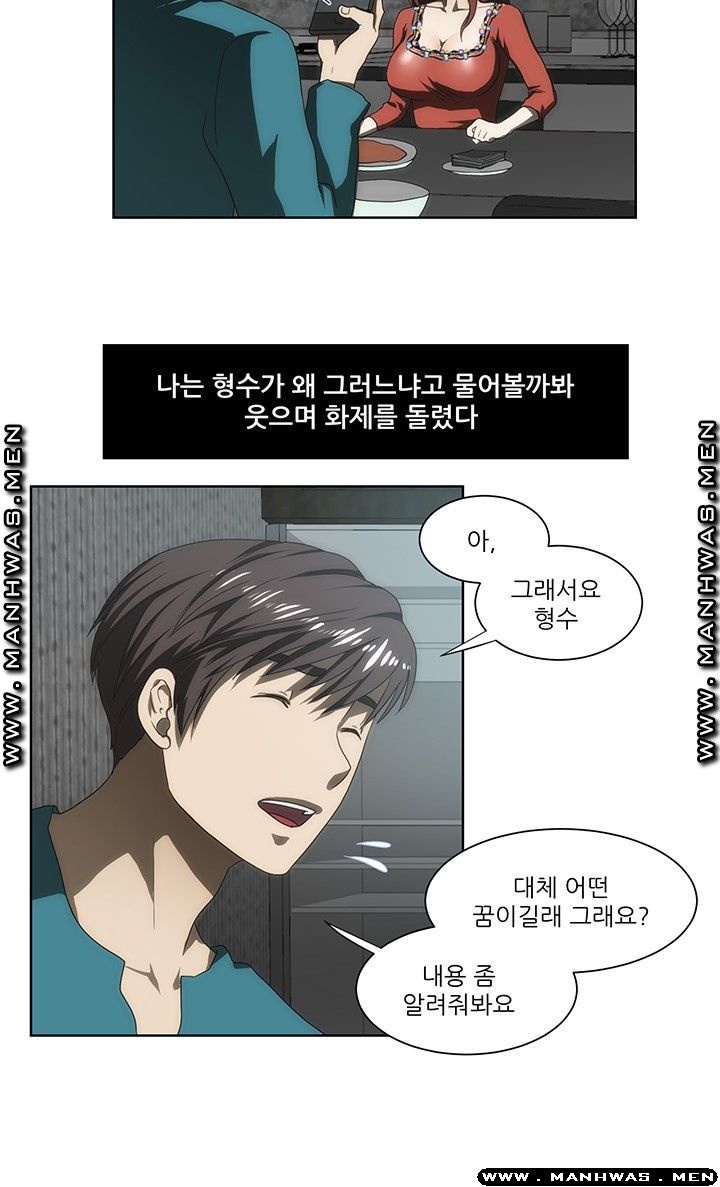 Elder Brother's Wife Raw Chapter 43 Page 7