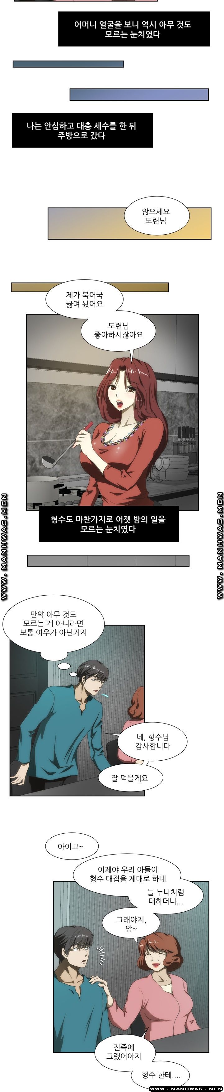 Elder Brother's Wife Raw Chapter 48 Page 3