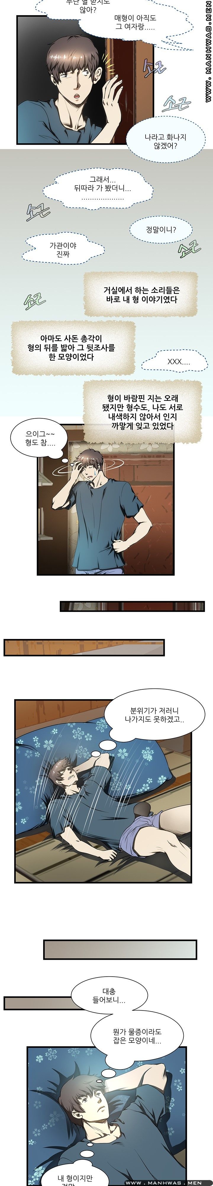 Elder Brother's Wife Raw Chapter 5 Page 12