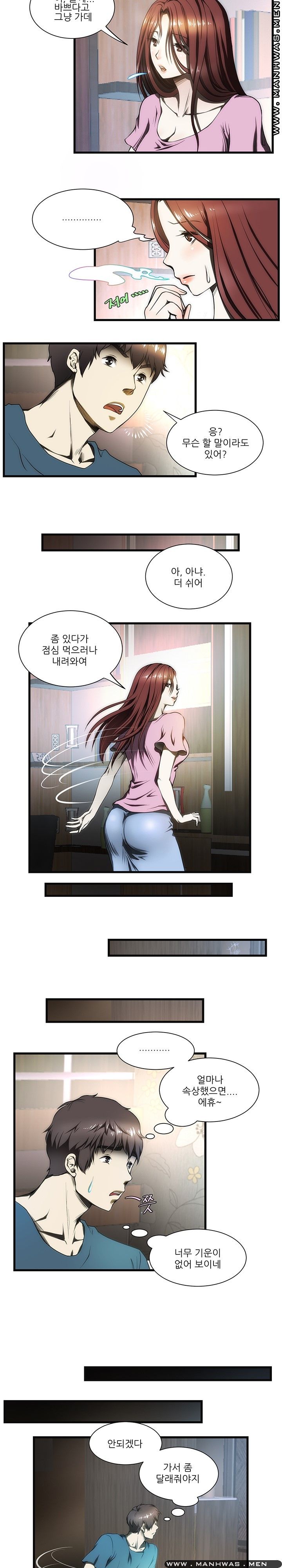Elder Brother's Wife Raw Chapter 5 Page 15