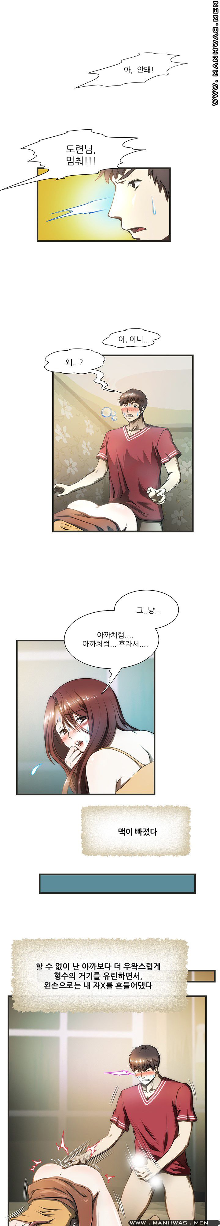 Elder Brother's Wife Raw Chapter 5 Page 2