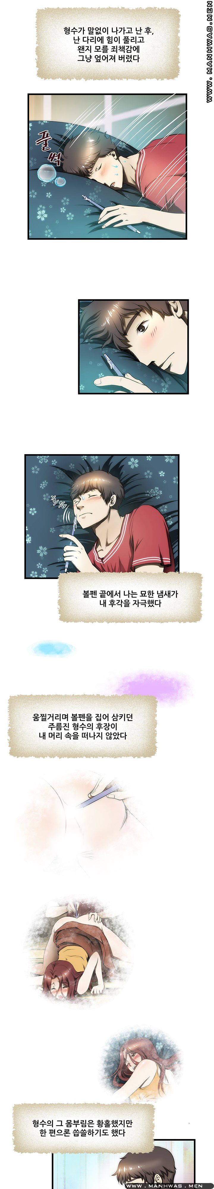 Elder Brother's Wife Raw Chapter 5 Page 5