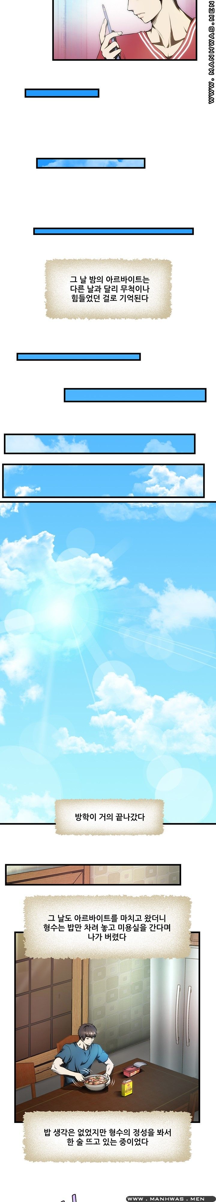 Elder Brother's Wife Raw Chapter 5 Page 6