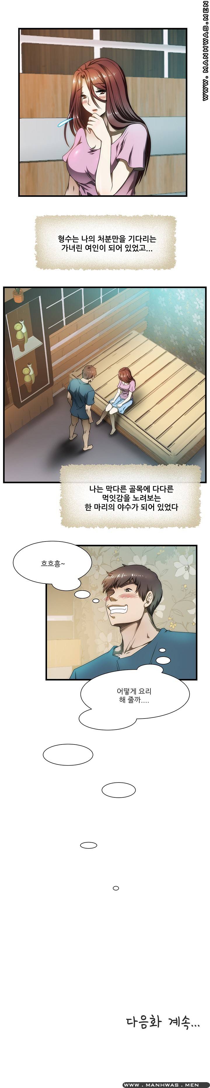 Elder Brother's Wife Raw Chapter 6 Page 17