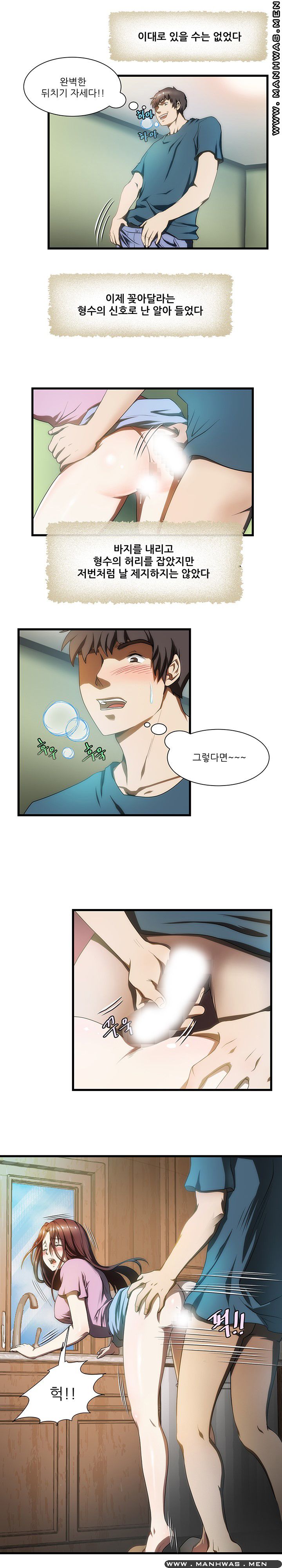 Elder Brother's Wife Raw Chapter 6 Page 8