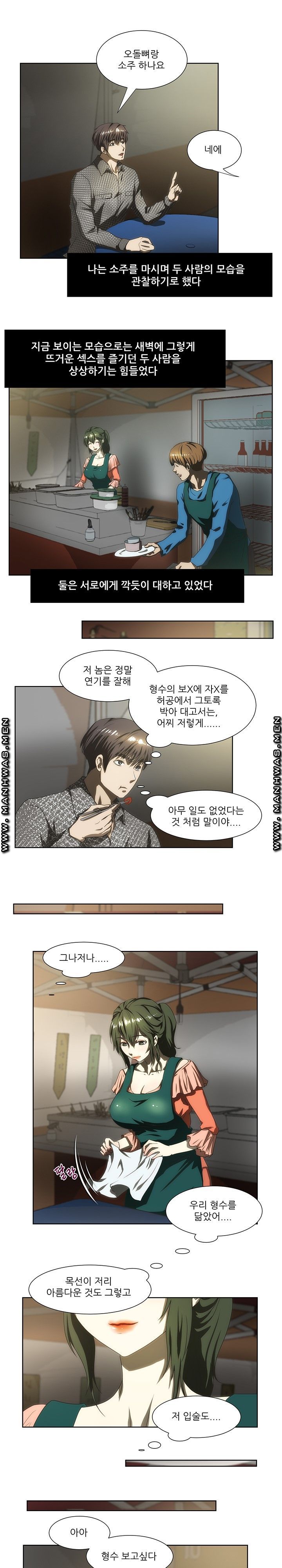 Elder Brother's Wife Raw Chapter 60 Page 17