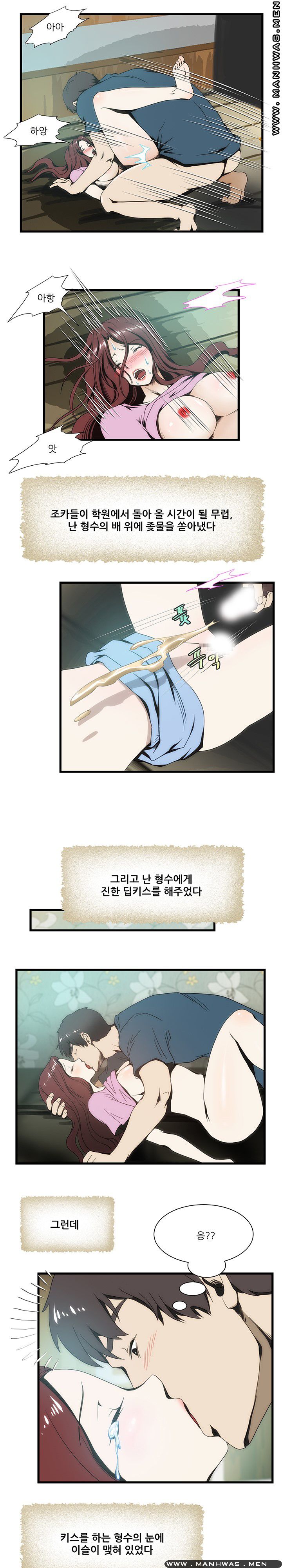 Elder Brother's Wife Raw Chapter 7 Page 11