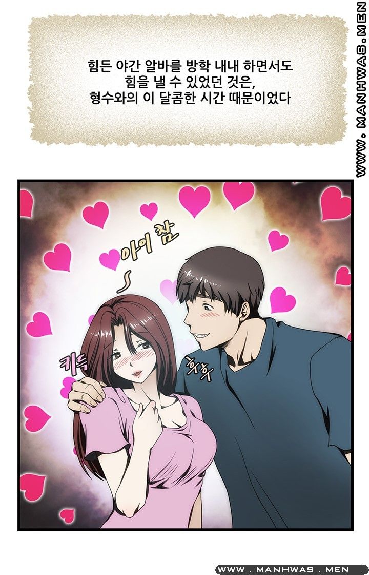 Elder Brother's Wife Raw Chapter 7 Page 16