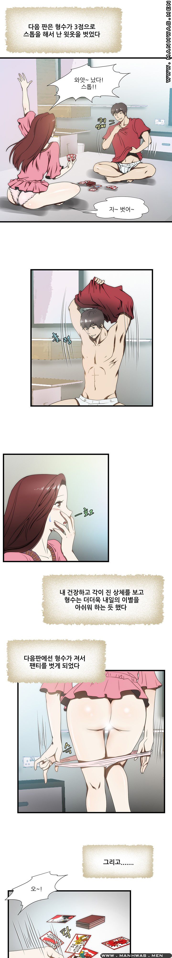 Elder Brother's Wife Raw Chapter 8 Page 11