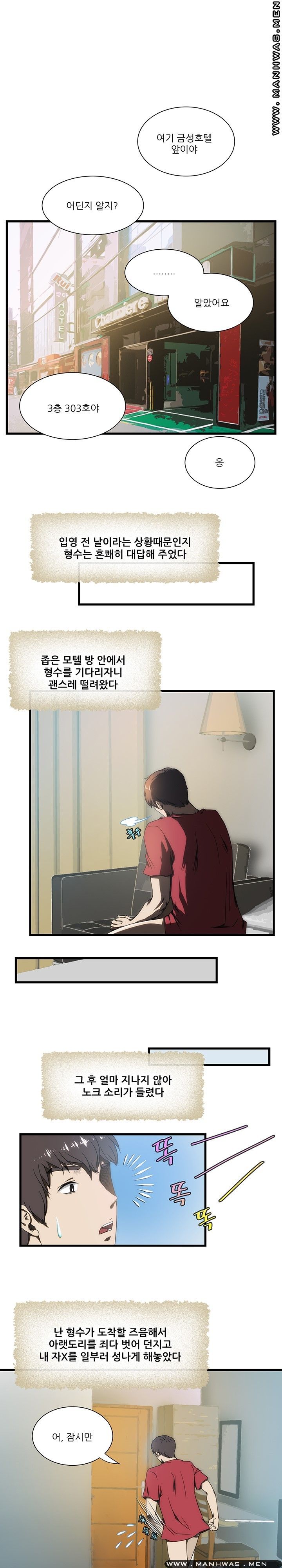 Elder Brother's Wife Raw Chapter 8 Page 2