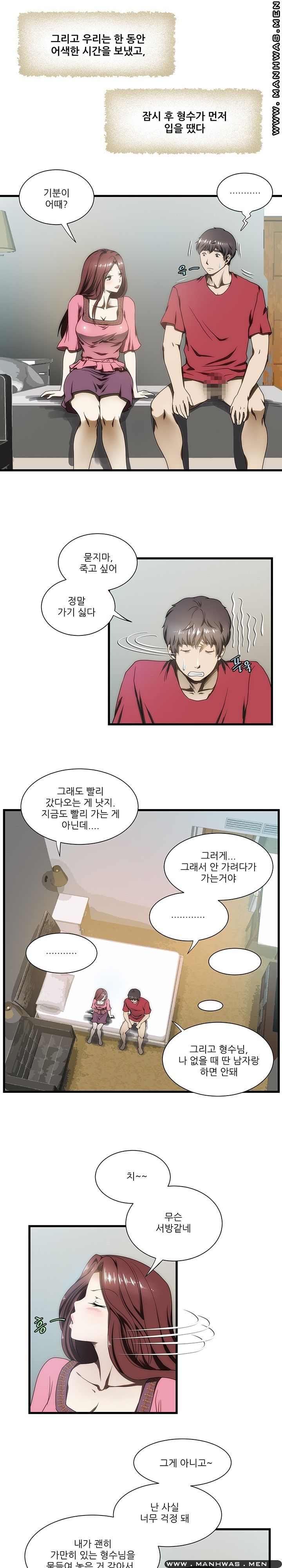 Elder Brother's Wife Raw Chapter 8 Page 5