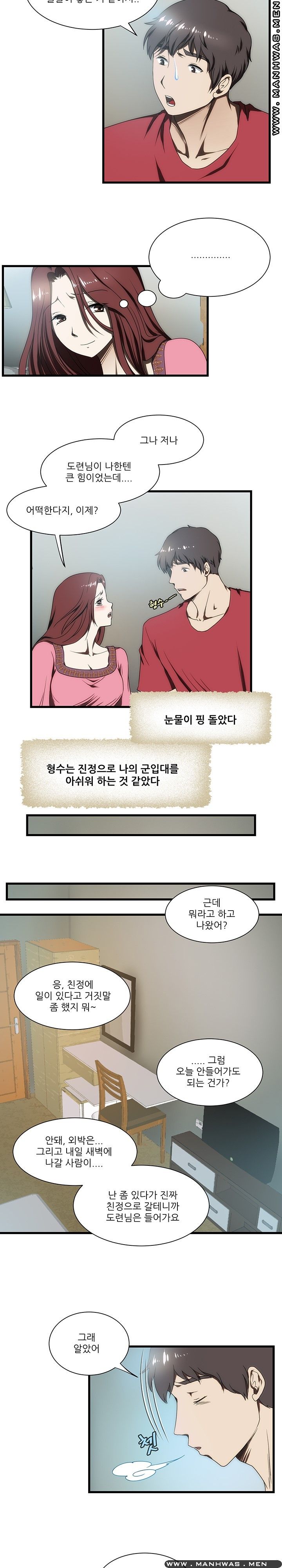 Elder Brother's Wife Raw Chapter 8 Page 6