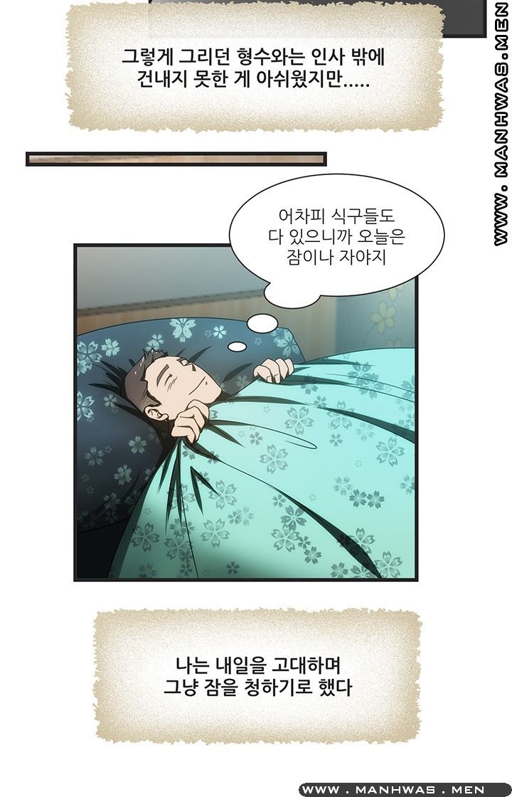 Elder Brother's Wife Raw Chapter 9 Page 13