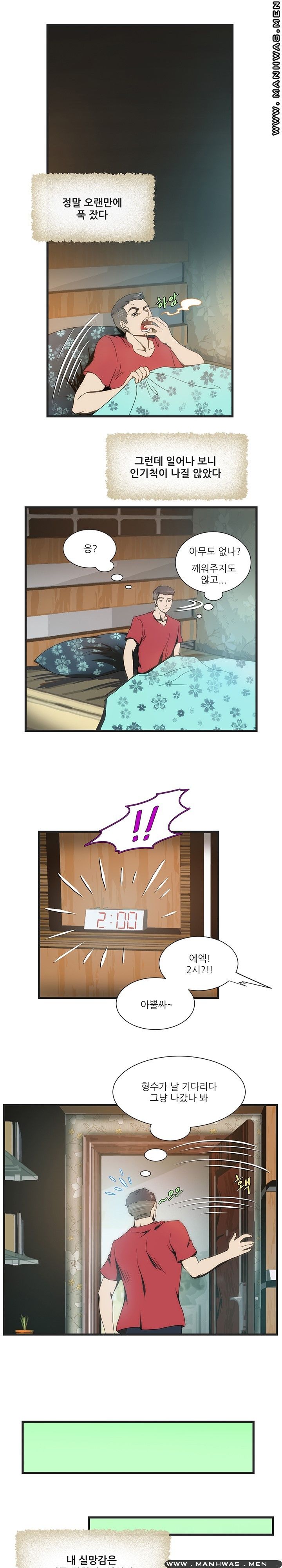 Elder Brother's Wife Raw Chapter 9 Page 14
