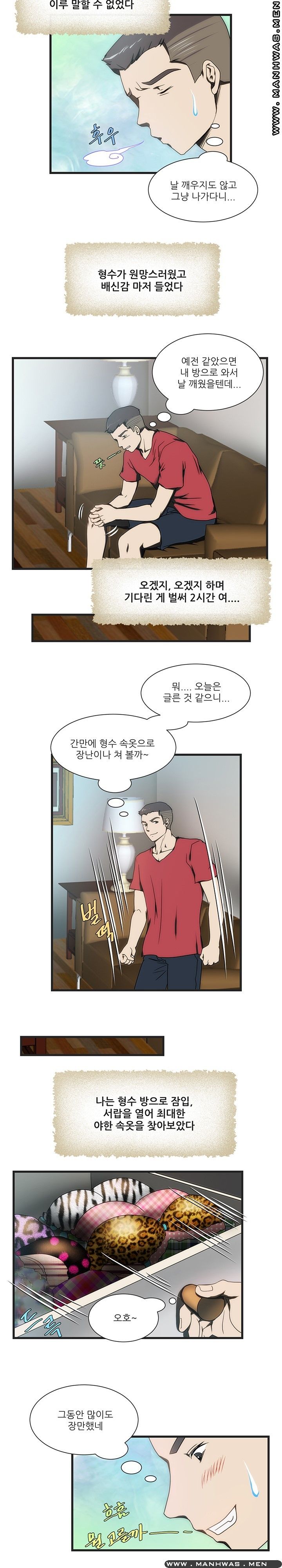Elder Brother's Wife Raw Chapter 9 Page 15