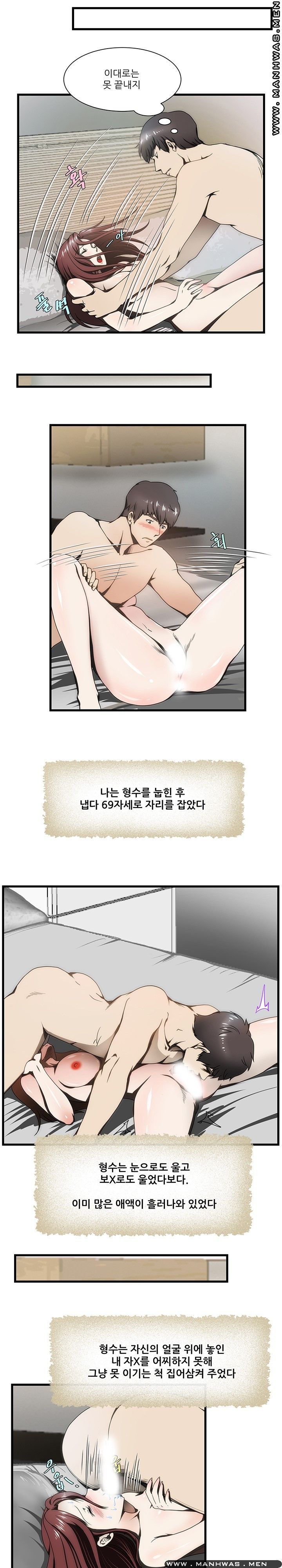 Elder Brother's Wife Raw Chapter 9 Page 3