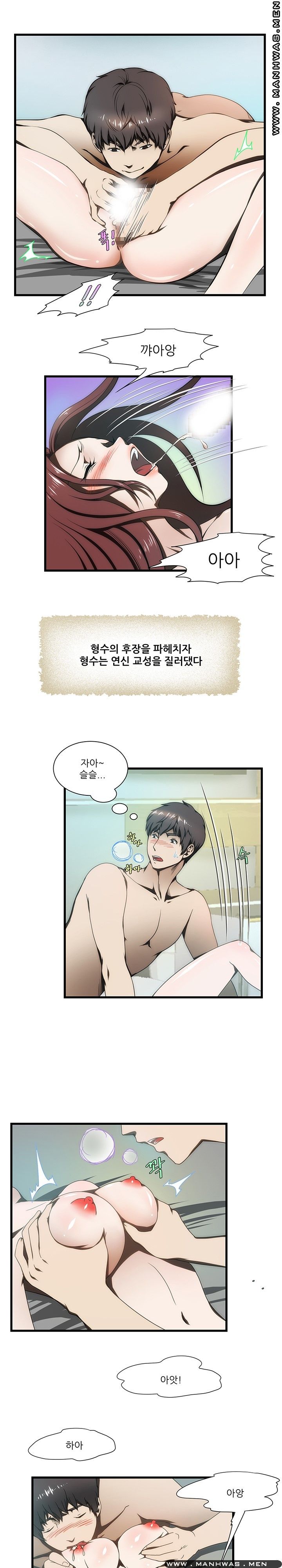 Elder Brother's Wife Raw Chapter 9 Page 5