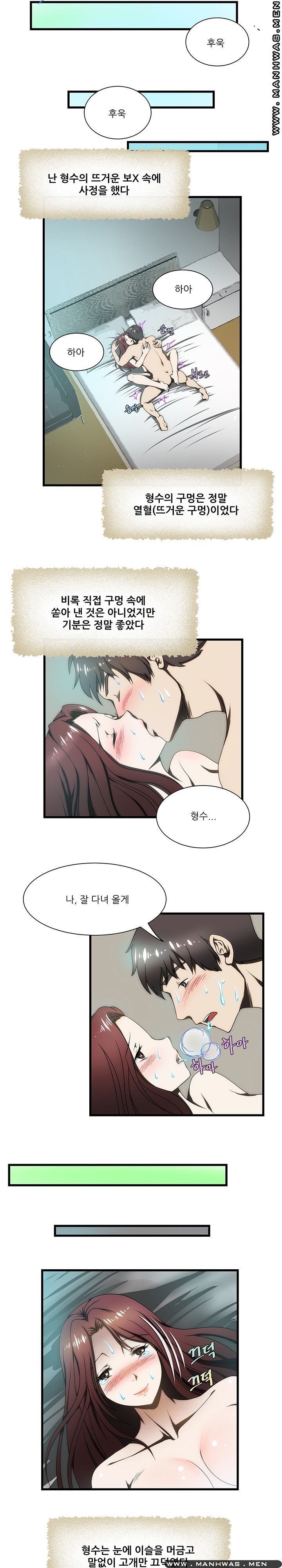 Elder Brother's Wife Raw Chapter 9 Page 9