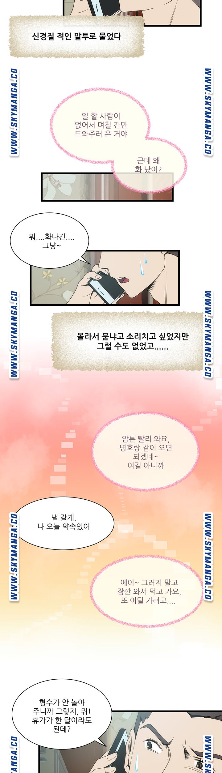 My Sister-in-Law’s Ass Raw Chapter 10 Page 7