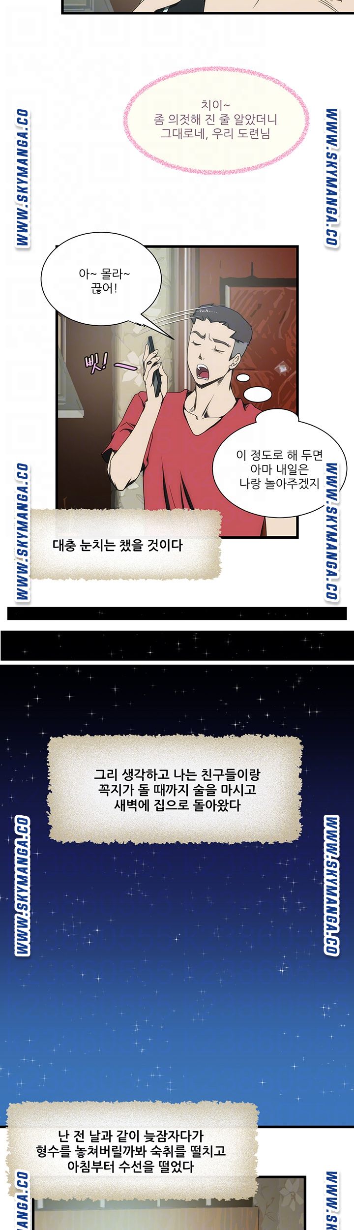 My Sister-in-Law’s Ass Raw Chapter 10 Page 8