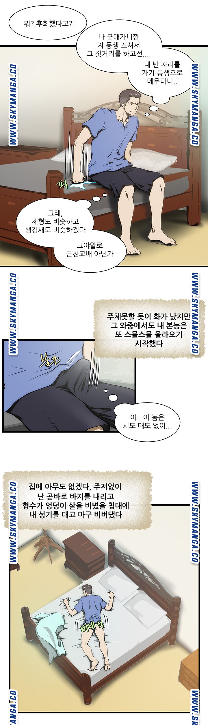 My Sister-in-Law’s Ass Raw Chapter 11 Page 10