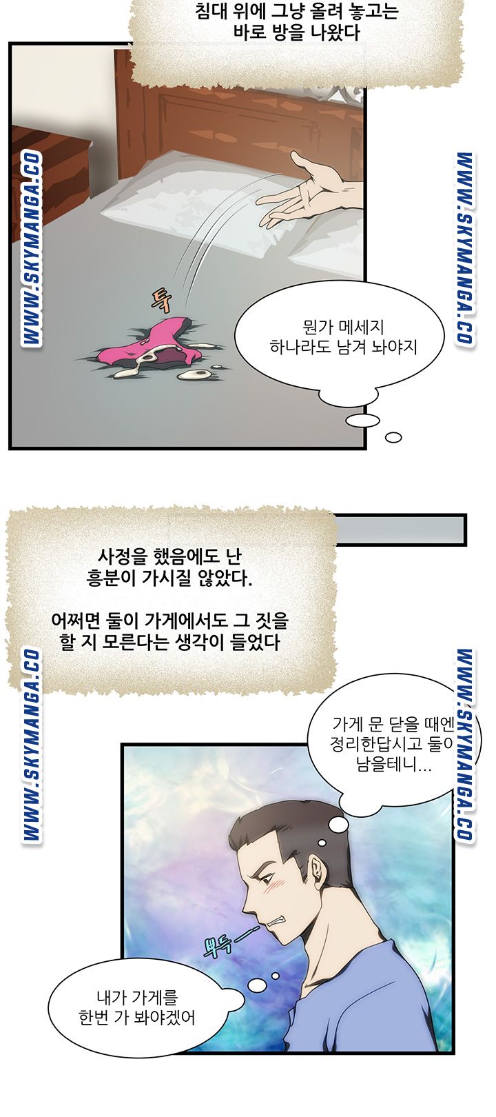 My Sister-in-Law’s Ass Raw Chapter 11 Page 13
