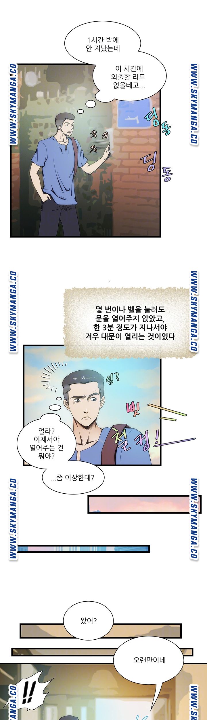 My Sister-in-Law’s Ass Raw Chapter 11 Page 4
