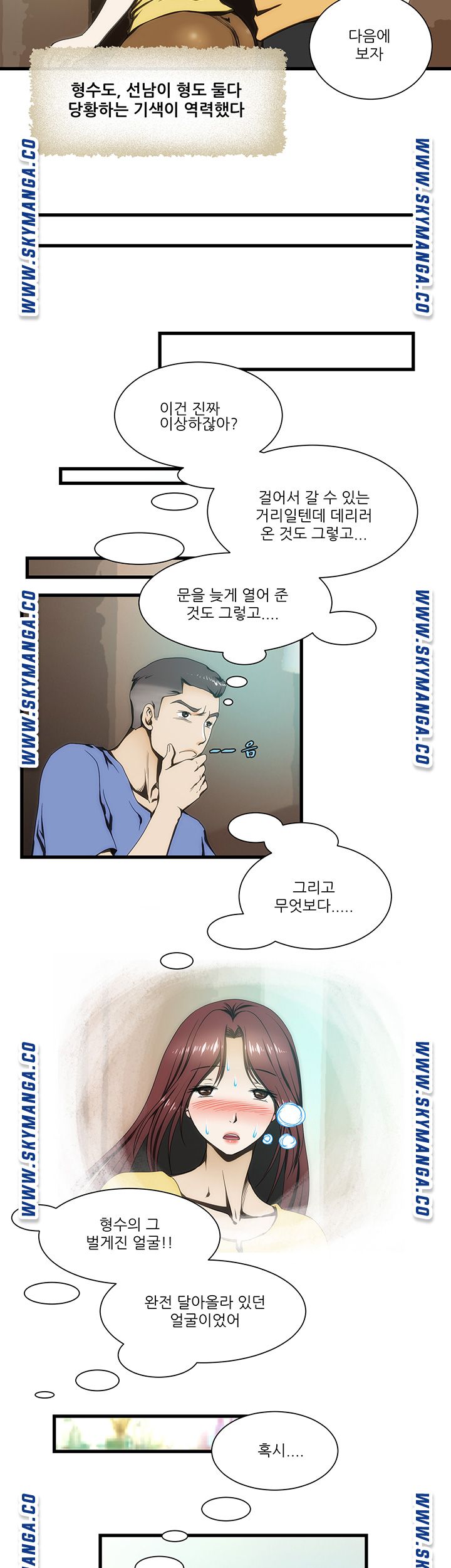 My Sister-in-Law’s Ass Raw Chapter 11 Page 7