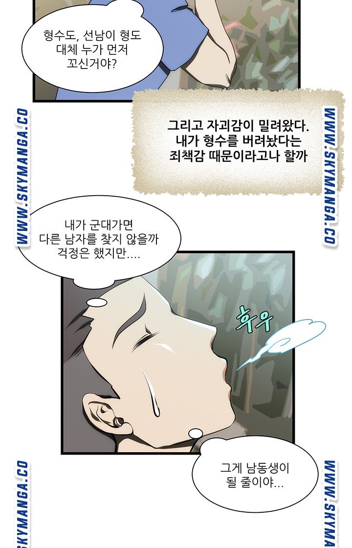 My Sister-in-Law’s Ass Raw Chapter 12 Page 4
