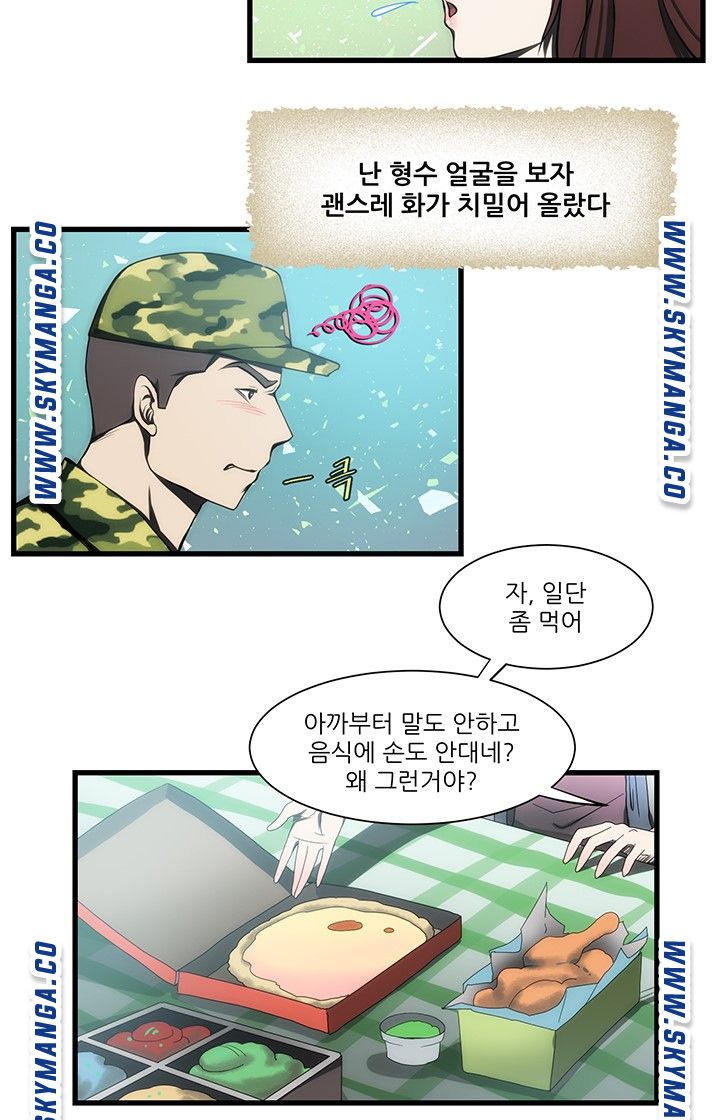 My Sister-in-Law’s Ass Raw Chapter 12 Page 7