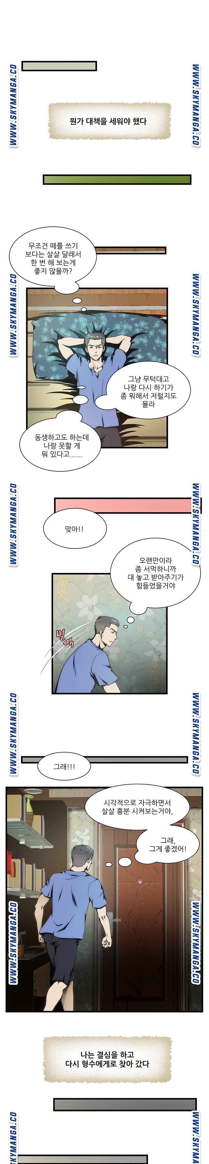 My Sister-in-Law’s Ass Raw Chapter 13 Page 2