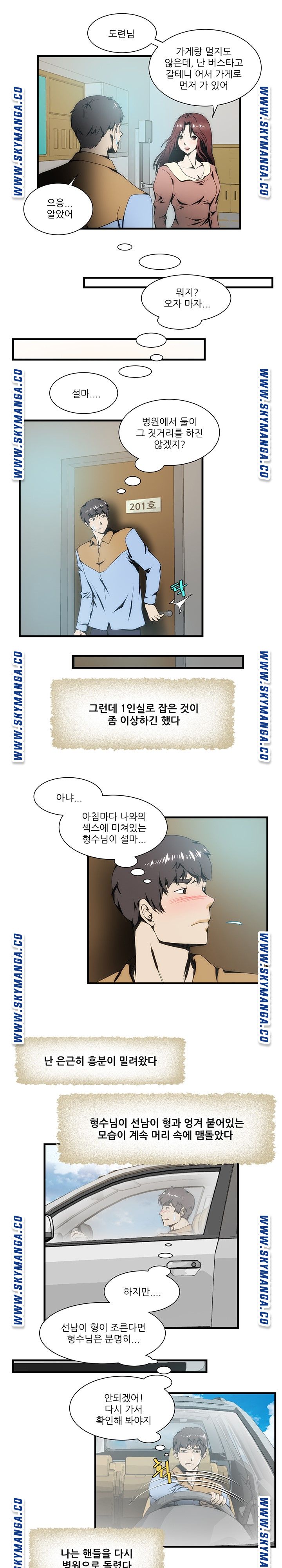 My Sister-in-Law’s Ass Raw Chapter 15 Page 5