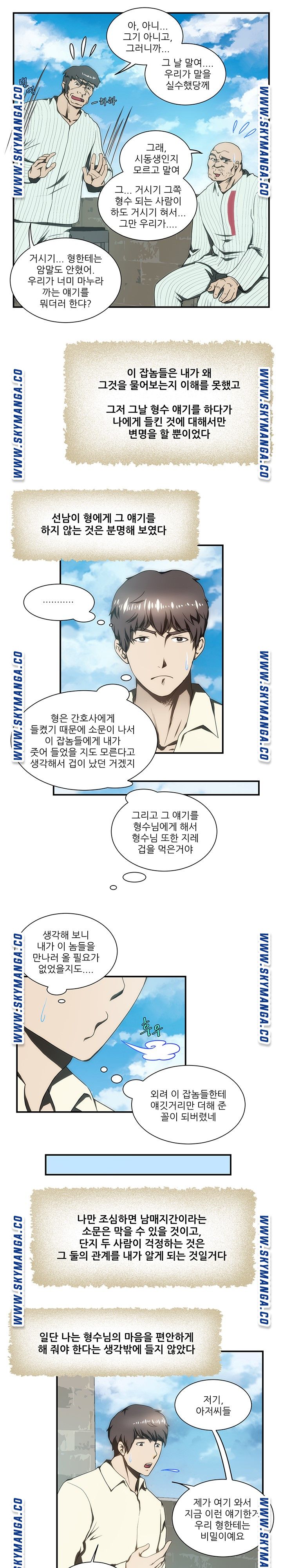 My Sister-in-Law’s Ass Raw Chapter 17 Page 5